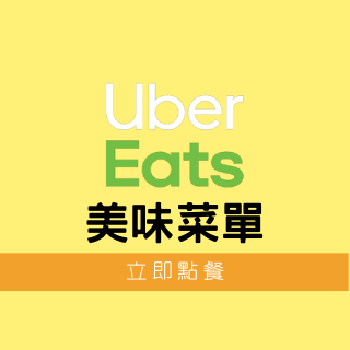 好旺蒜頭雞Ubereats