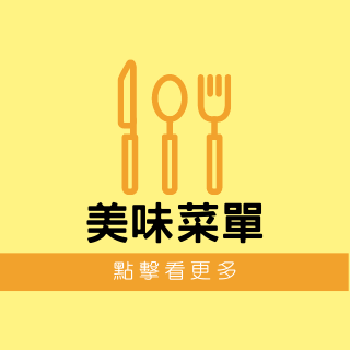 好旺蒜頭雞menu
